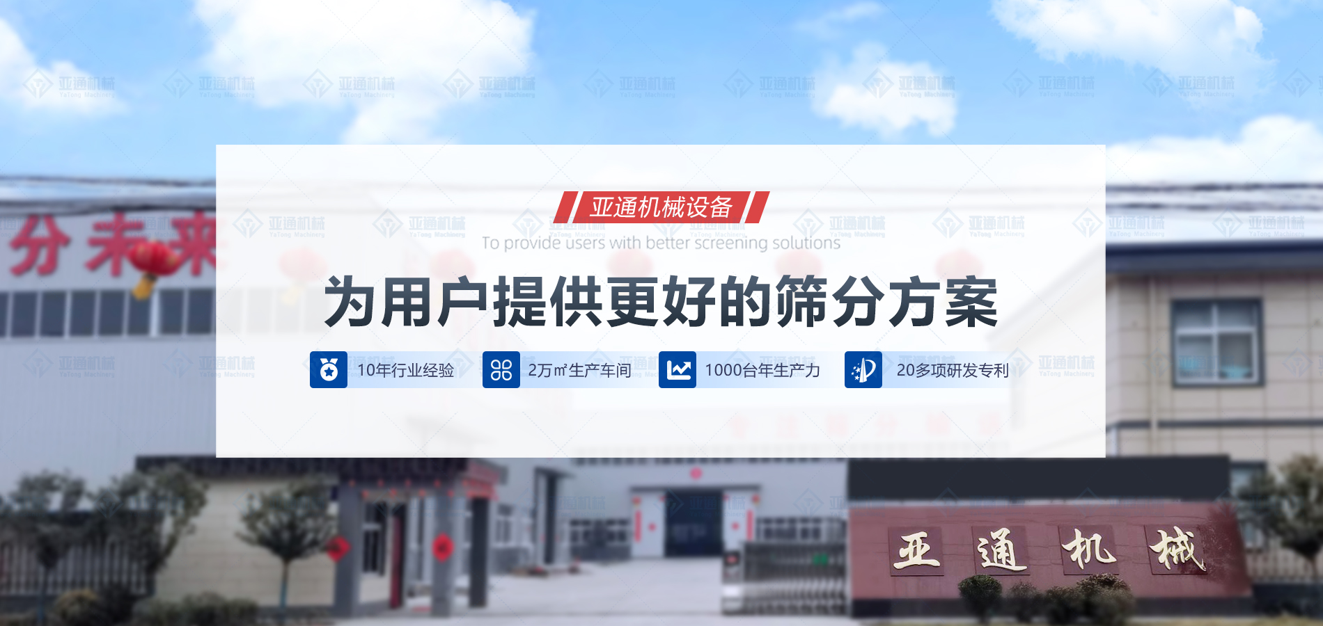 亞通機(jī)械