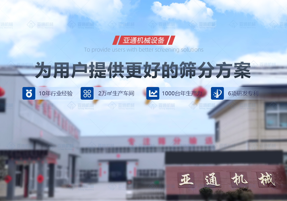 亞通機(jī)械