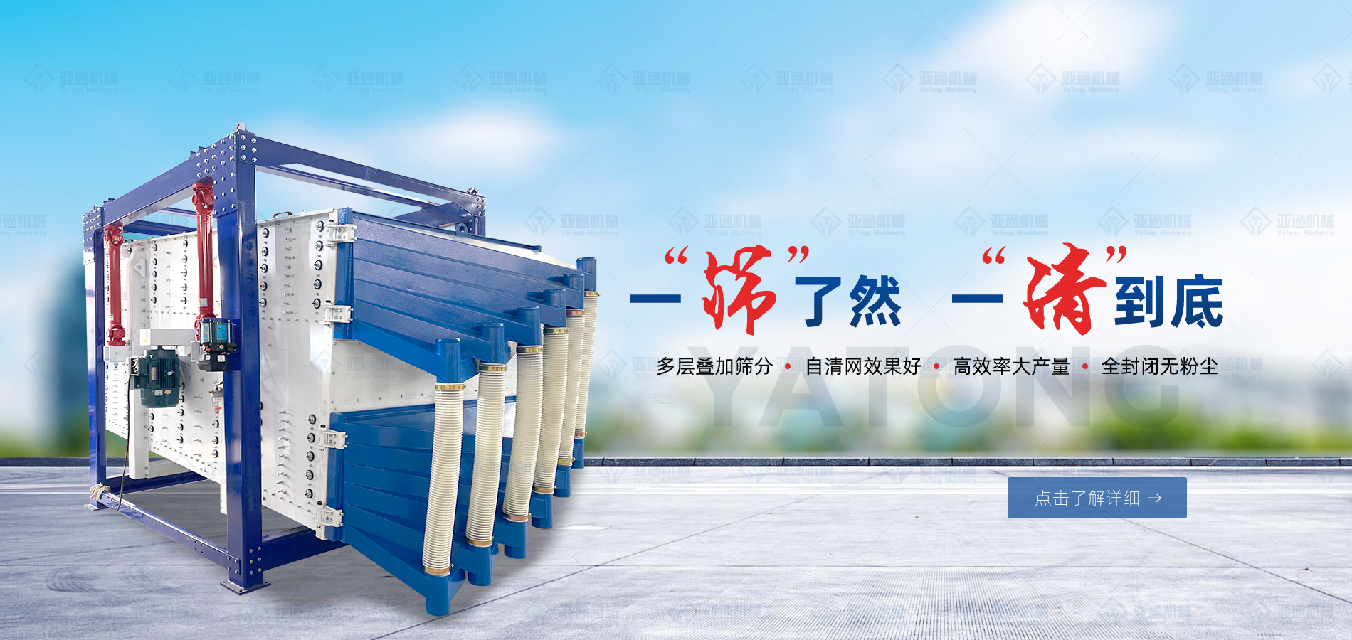 亞通機(jī)械