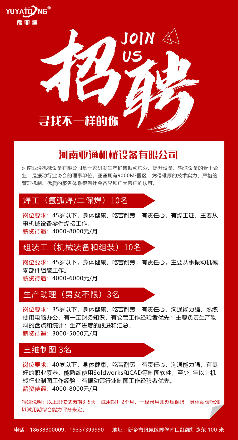 亞通招聘(1)