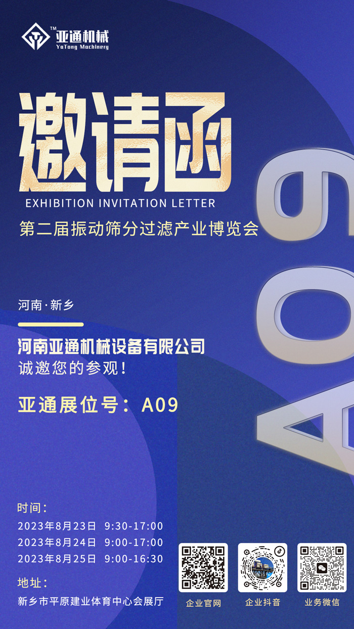 2023新鄉(xiāng)會(huì)展邀請(qǐng)函