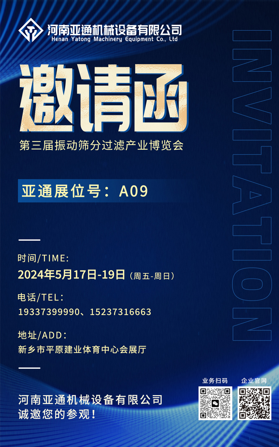 邀請函900